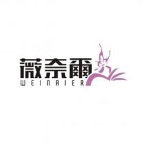 薇奈爾 WEINAIER 及圖
