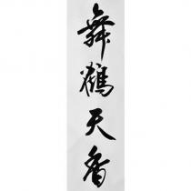 舞鶴天香