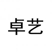 卓藝