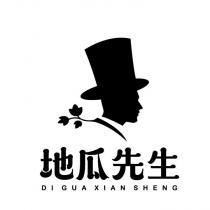地瓜先生 DI GUA XIAN SHENG 及圖