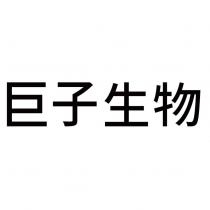巨子生物