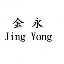 金永 Jin Yong