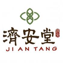 濟安堂 濟安 JI AN TANG 及圖