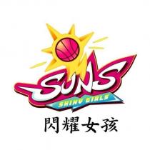 閃耀女孩 SUNS SHINY GIRLS 及圖