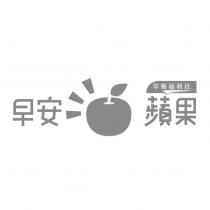 早安蘋果早餐福利社及圖