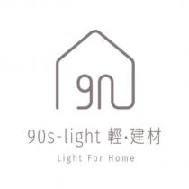 90s-light 輕.建材 Light For Home 及圖