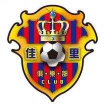 佳里俱樂部 CLUB 及圖