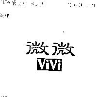 微微 VIVI 
