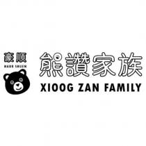 豪順 熊讚家族 HAUR SHUEN XIOOG ZAN FAMILY 及圖