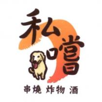 私嚐及圖