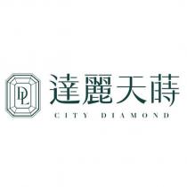 DL 及圖達麗天蒔 CITY DIAMOND