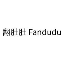 翻肚肚 Fandudu