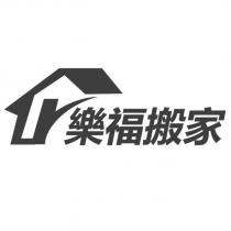 樂福搬家及圖
