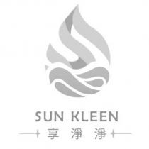 享淨淨 SUN KLEEN 及圖