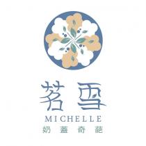 茗雪 MICHELLE 奶蓋奇葩及圖