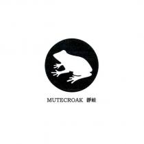 靜蛙 MUTECROAK 及圖