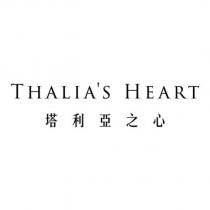 塔利亞之心 THALIA'S HEART