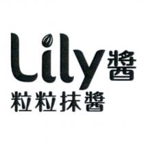 Lily 醬 粒粒抹醬