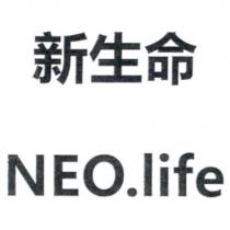 新生命 NEO.life