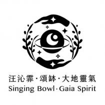 汪沁霏.頌缽.大地靈氣 Singing Bowl.Gaia Spirit 及圖