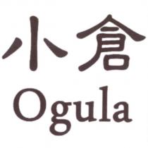 小倉 Ogula