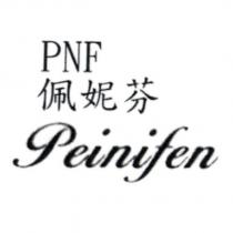 佩妮芬 PNF peinifen