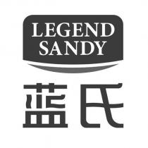 LEGEND SANDY 藍氏及圖