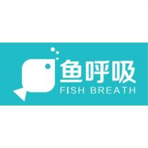 魚呼吸 FISH BREATH 及圖