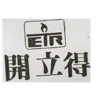 開立得 ETR 及圖 