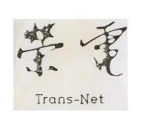 榮電 TRANS NET 