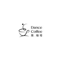 舞‧咖啡