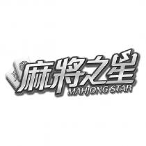 麻將之星 MAHJONG STAR 及圖