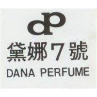 黛娜七號