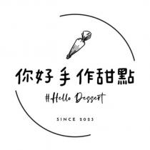 你好手作甜點#HelloDessert SINCE 2023 及圖