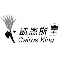凱恩斯王 Cairns King 及圖