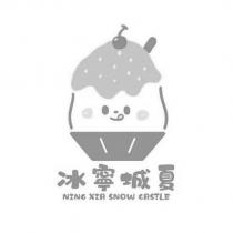 冰寧城夏 NING XIA SNOW CASTLE 及圖