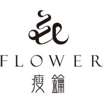 花 FLOWER 瘦鑰設計字