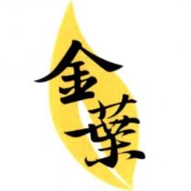 金葉及設計圖