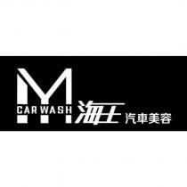 M CAR WASH 海王汽車美容