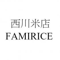西川米店 FAMIRICE