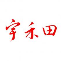 宇禾田