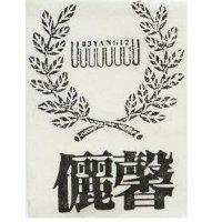儷馨及圖