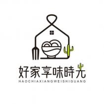 好家享味時光 HAOCHIAXIANGWEISHIGUANG 及圖