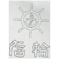 信輪及圖