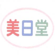 美日堂