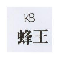 蜂王及圖 KB 