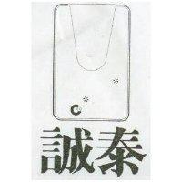 誠泰及圖