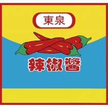 東泉辣椒醬及圖