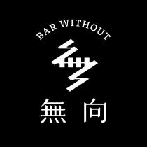 BAR WITHOUT 無向及圖