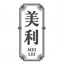 美利 MEI LEI 及圖